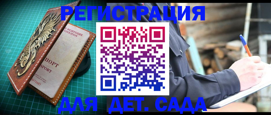 временная регистрация для школы в Барабинске