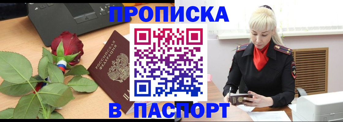 временная регистрация для всех в Барабинске