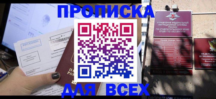 пропишу в квартире в Барабинске