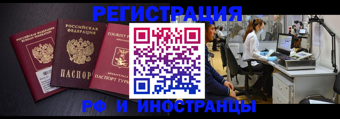 временная регистрация купить в Барабинске