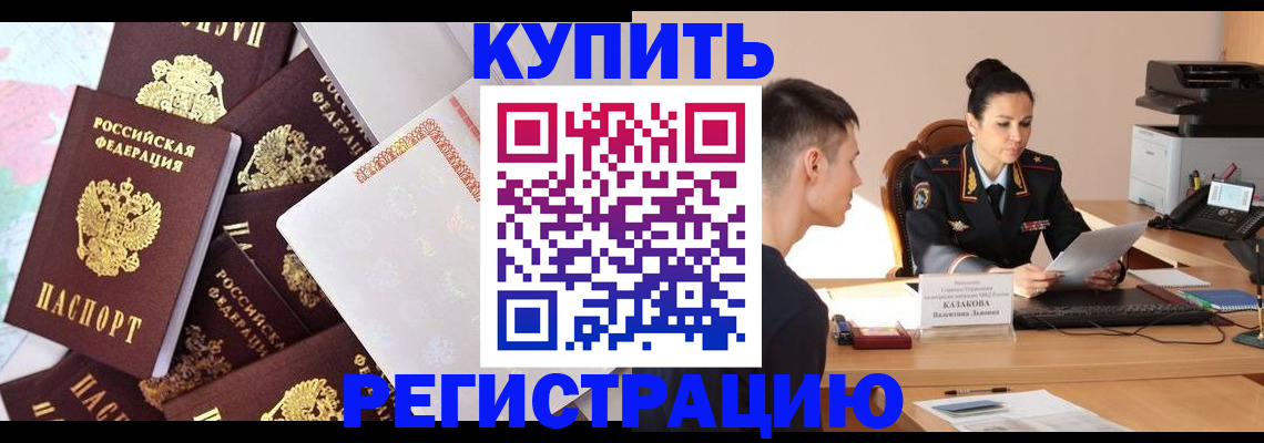 где прописаться в Барабинске